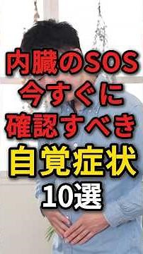 [Ignoring this could lead to serious problems!] 10 SOS signs from your internal organs #internalo...
