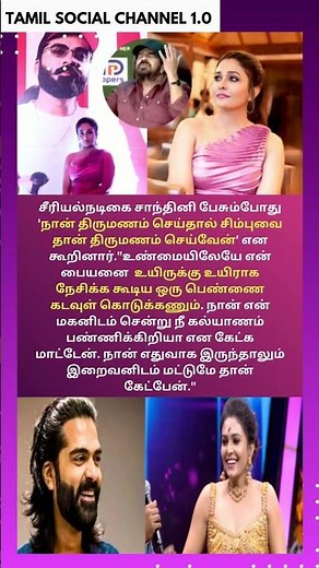 சிம்புவை தான் திருமணம் செய்வேன் சாந்தினி!..T Rajendar Emotional பதில் | Simbu | Chandhini