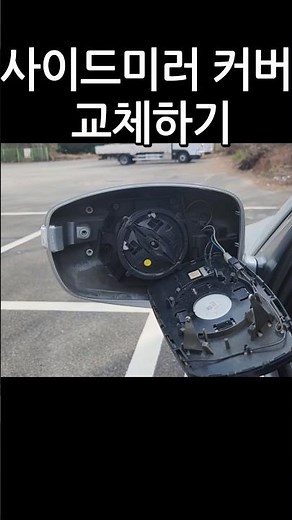How to remove the Genesis side mirror cover frame. Hyundai, Kia, and domestic cars. #shorts #tuni...