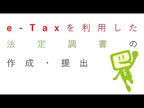 e-Taxのご利用方法⑧e-Taxを利用した法定調書の作成・提出