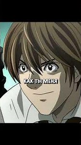 НАШЁЛ ДОСТОЙНОГО ПРОТИВНИКА | Тетрадь смерти | #аниме