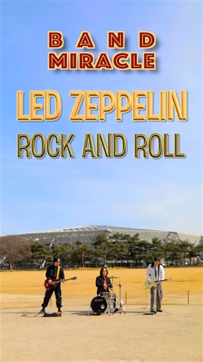 💥보컬구함💥 Led Zeppelin / rock n roll / Band Miracle