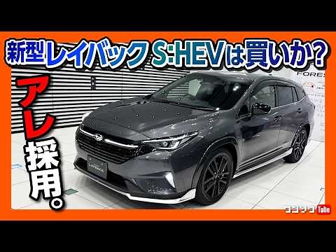 [Is the new Layback S:HEV worth buying?] The long-awaited feature and strong hybrid system comple...