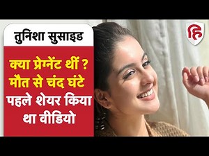 Tunisha Sharma Death: टीवी एक्ट्रेस तुनिशा ने किया सुसाइड, Salman Khan संग कर चुकी थीं काम