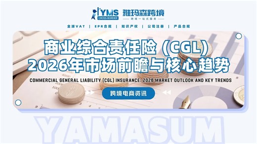 商业综合责任险 (CGL) 2026年市场前瞻与核心趋势