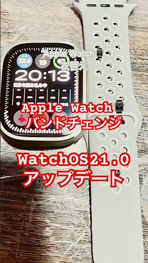 [AppleWatch]バンド交換&OSアップデートApple Watch⌚️初代ULTRA「NIKEバンド風」スタイル秋冬バージョン #applewatch #nikeband #tiktok