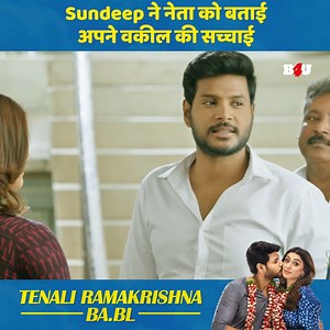 46K views · 315 reactions | Sundeep ने नेता को बताई अपने वकील की सच्चाई | Tenali Ramakrishna | Hindi Dubbed | Movie Clip | Superhit Movie #southmovie #HindiDubbed #HindiDubbed #SuperhitMovie #sudeep #B4U #SundeepKishan #HansikaMotwani | B4U Movies | Facebook