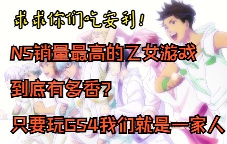 【可以玩一辈子的乙女游戏】GS4真的是太香了（心跳回忆4 girl's side）