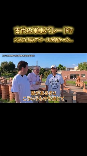 古代の軍事パレード!? #古墳時代 歴史を学ぶと、現代社会が見えてくる。#歴史 #日本史 #古墳 #雑学 #ショート動画