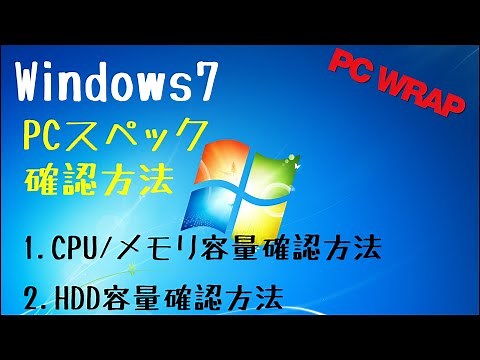 パソコンのスペック(性能)を確認する方法【Windows7】