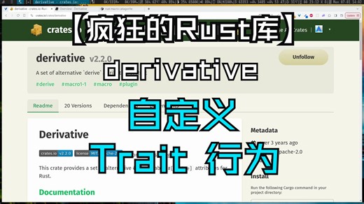 【疯狂的Rust库】derivative 自定义Trait行为