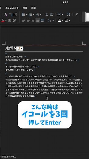 【Word便利技‼️】点線を引く