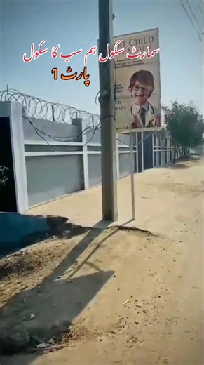 Smart School: Our School - Part 1