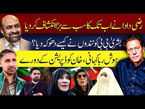 Bushra BiBi in Trouble |Aleema Khan and Sisters Exposed| Latest News about Khan's Health|Rizwan Razi