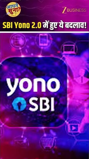 SBI Yono 2.0 Launch: KYC से लेकर ग्रीन बैंकिंग तक बड़ा बदलाव, अब बैंकिंग होगी और भी स्मार्ट!
