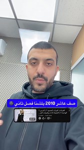بلشنا فصل ثاني يا عاشر 🌚 شرح رياضيات الصف العاشر الفصل الثاني توجيهي جيل 2010 🥇❤️ | الأستاذ عبد الرحمن ابو علفه - رياضيات التوجيهي