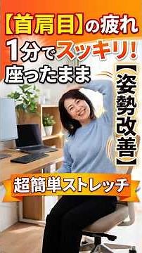[Neck, Shoulder, and Eye Strain] Relieve it in 1 Minute! Super Easy Stretches You Can Do While Si...