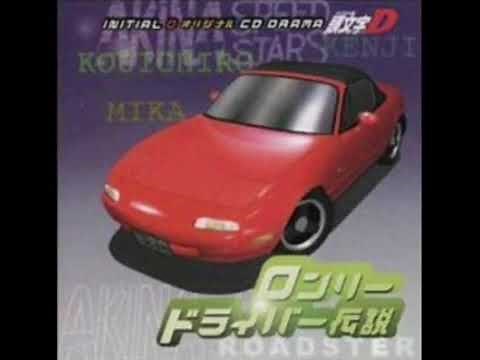 Initial D Drama CD Lonely Driver Legend -【頭文字D】ロンリードライバー伝説【ドラマCD】(ENG Subs in progress)