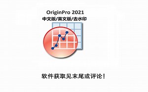 无水印O Origin 2021 英文版WIN11电脑下载安装教程，电脑小白也会