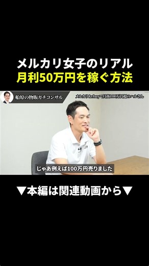 月利50万円！メルカリ女子のリアルな稼ぎ方がヤバすぎた！ #メルカリ #副業 #在宅ワーク