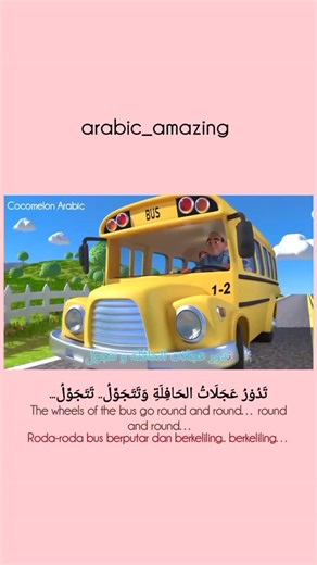 Arabic | Amazing on Instagram: "#arabic #learning #cocomelon"