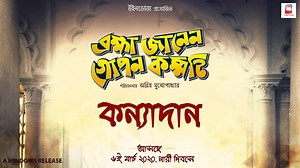 291K views · 3.1K shares | যদি পুত্রদান না হয়, কন্যাদান কেন হবে? সবাই তো সমান, তাই নয় কি? #BrahmaJanenGoponKommoti #BJGK #kanyadan Nandita Roy Shiboprosad Mukherjee Aritra Mukherjee Ritabhari Chakraborty Soham Majumdar Samragnee Bandyopadhyay Anindya Chatterjee Brahma Janen Gopon Kommoti | Windows Production House | Facebook