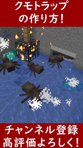 Minecraft Java版でクモトラップの作り方❗️ 他にも便利装置やトラップ、建築物の作り方を解説しているのでYouTube見に来てください‼️ 「ソラクラ」で検索😁 #Minecraft #マインクラフト #マイクラ #まいくら #マイクラ建築