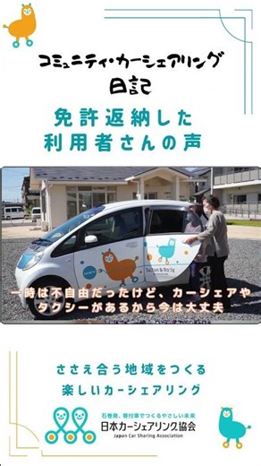 コミュニティ・カーシェアリング日記（免許返納編） ＃shorts