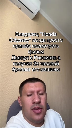 Буллинг Honda Odyssey в фильме Дэдпул и Росомаха