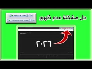 حل مشكلة عدم ظهور أيقونة IDM من جوجل كروم نهائياً | طريقة مضمونة 2026
