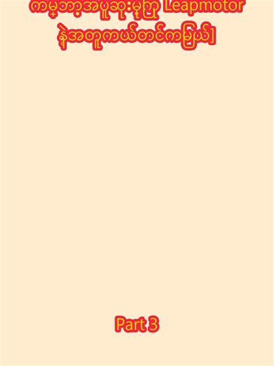 ကမ္ဘာ့အပူဆုံးမြို့တွင် Leapmotor ဖြင့်အပူချိန်သက်သာခြင်း