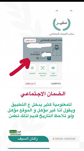 الضمان الاجتماعي المطور: كل ما تحتاج معرفته