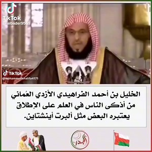 من هو الخليل بن أحمد الفراهيدي: عبقري اللغة والعروض