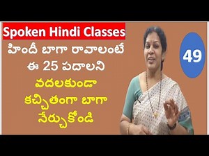 Learn These 25 Important Hindi Vocabulary In Telugu