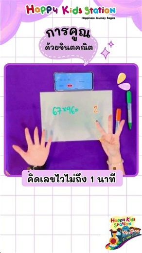 คิดเลขไวด้วยจินตคณิต 👍🏻✨😁