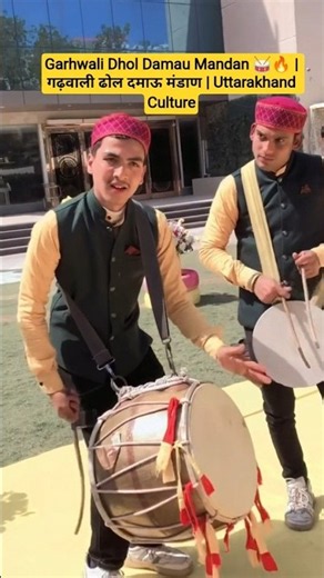Garhwali Dhol Damau Mandan 🥁🔥 | गढ़वाली ढोल दमाऊ मंडाण | Uttarakhand Culture