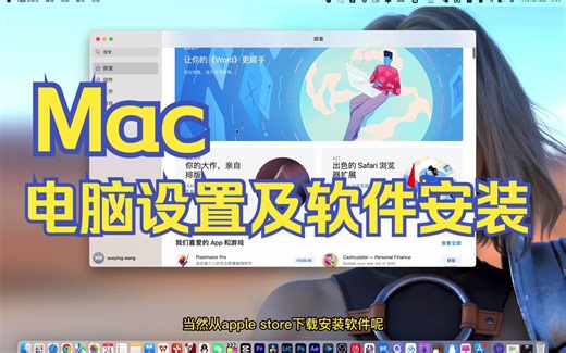 MAC电脑软件下载安装的正确方法