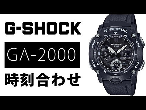 【gショック】 GA-2000 時刻合わせ 5590 （実機レビュー）