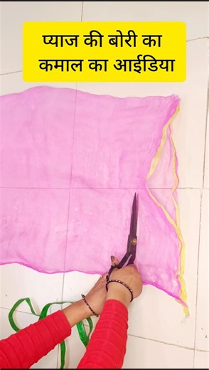 pyaj ki bori ka DIY idea 💡 old cloth reuse idea#viral #diy #old cloth reuse idea#short 😍😍