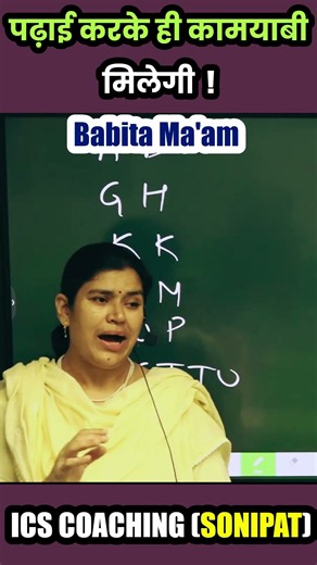 Study Is Very Important Of Our Life Sucess By Babita Ma'am #youtube #youtubeshorts