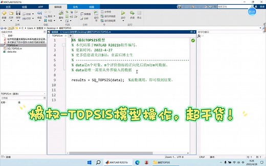 熵权-TOPSIS模型的MATLAB操作，超靠谱，超干货。