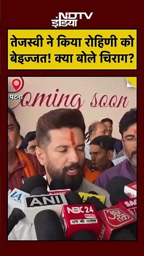 Rohini Acharya के साथ Tejashwi Yadav ने किया चप्पल कांड! आहत 'बहन' को मिला Chirag Paswan का साथ