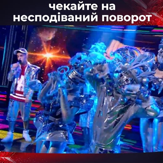 15K views · 200 reactions | Неймовірне Сценічне Шоу! #xfactorukraine #xfactor #singingauditions #ViralPerformance | Ікс-Фактор (The X Factor Ukraine) | Facebook