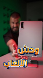 97K views · 388 reactions | وحش الالعاب | Infinix XPAD GT  السعر : 460,000 دينار عراقي#مصطفى_نجم #MustafaNajm #ALPHA #AlphaGamingXpad | Mustafa Najm - مصطفى نجم | Facebook
