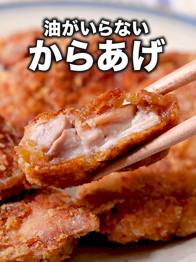 油要らず唐揚げの簡単レシピ