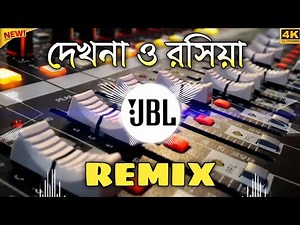 দেখনা ও রসিয়া ডিজে গান | Dekh Na Rosiya Dj Gan | TikTok Vairal Song 2026 | Dj Rubel | New Dj Gan