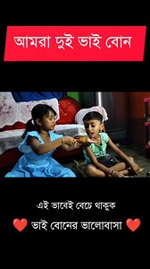 Amra dui vai bon baba mar dui nayan #trending #viral #reels | Amit Paul