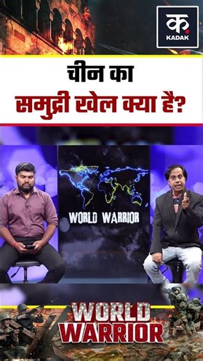 China: चीन करेगा समुद्र से वार? बढ़ता समुद्री खतरा! | #shorts