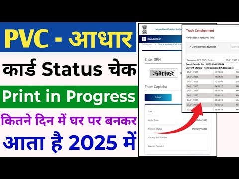 Pvc Aadhar Card Status Kaise Check Kare | Aadhaar Pvc Card Status Check | pvc adhar kaise track kare