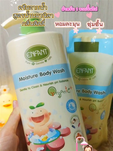 #ครีมอาบน้ําเด็ก ##ครีมอาบน้ําตัวหอม #ผิวแพ้ง่ายใช้ได้ #ชุ่มชื้น #แม่และเด็ก
